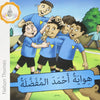 Arabic Club Readers: Blue Level: Ahmed's Favorite Hobby