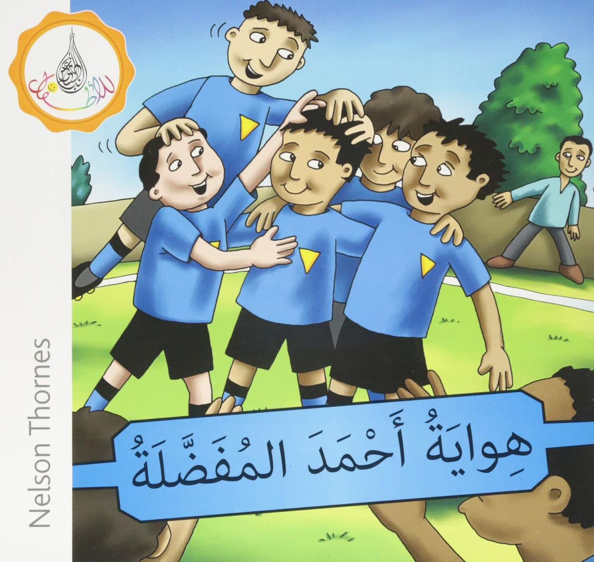 Arabic Club Readers: Blue Level: Ahmed's Favorite Hobby