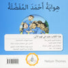 Arabic Club Readers: Blue Level: Ahmed's Favorite Hobby