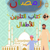 Ramadan Colorful Journey for the Youngest Coloring book for children 50 pictures