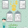 Ramadan Colorful Journey for the Youngest Coloring book for children 50 pictures