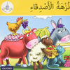 Arabic Club Readers: Yellow Band: The Friends' Picnic