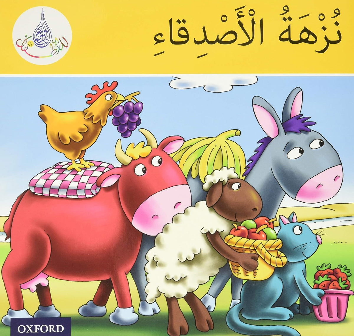 Arabic Club Readers: Yellow Band: The Friends' Picnic