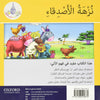 Arabic Club Readers: Yellow Band: The Friends' Picnic